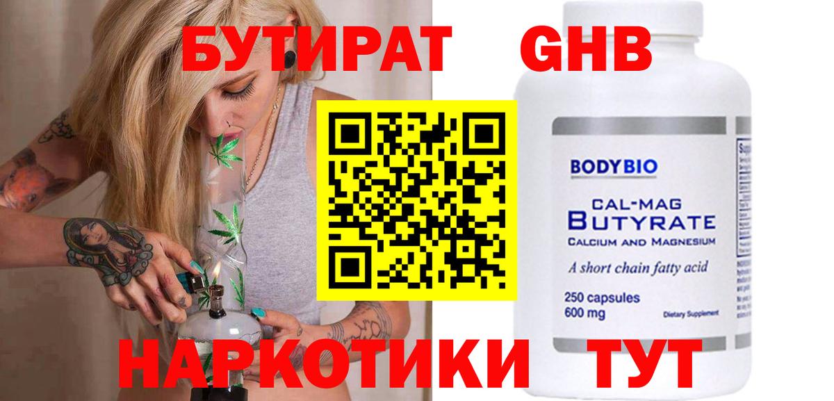 БУТИРАТ бутик Кисловодск
