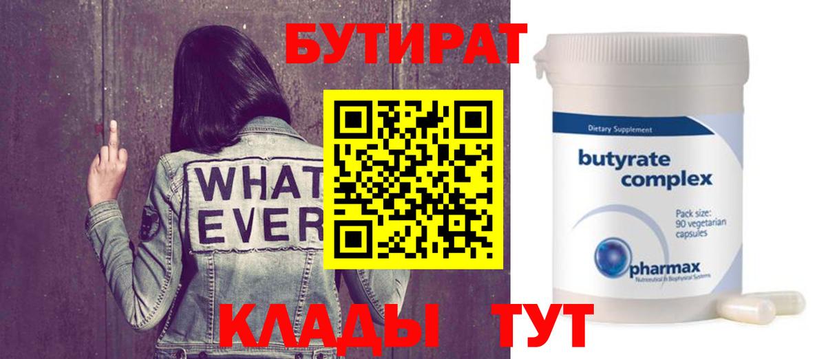 Кисловодск  БУТИРАТ оксана  Бутират  Вход с VPN 