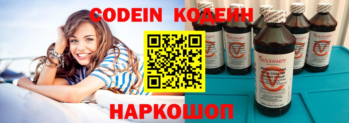 Codein напиток Lean (лин)  Вход с VPN  Кодеин напиток Lean (лин)  Кисловодск 