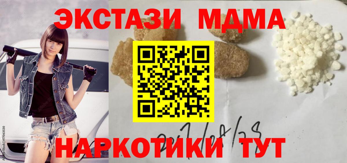 МДМА кристаллы  Вход с VPN  MDMA  Кисловодск  МДМА VHQ 