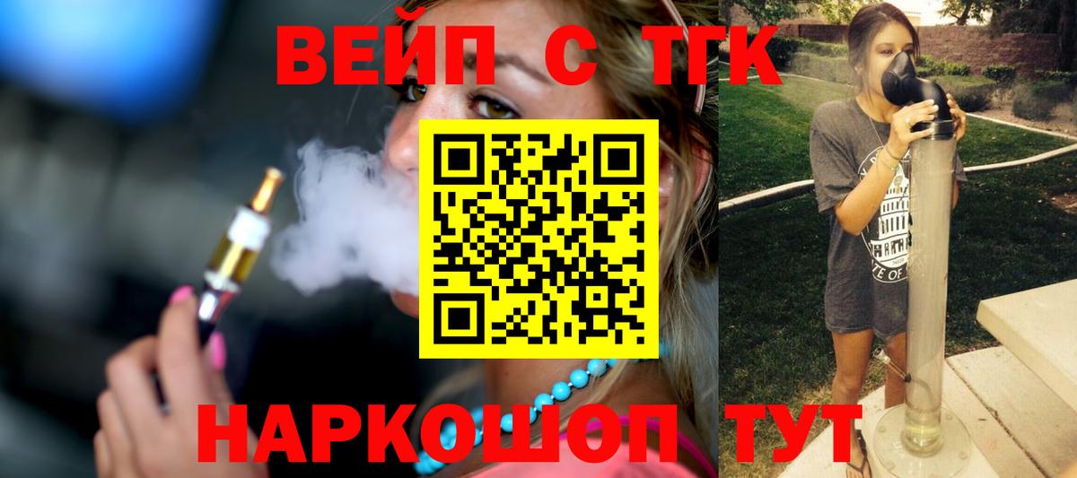 Кисловодск  Дистиллят ТГК вейп с тгк  Вход с VPN 